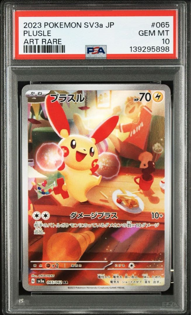 【PSA10】ポケモンカード　プラスル　マイナン　AR 2連番 レイジングサーフ