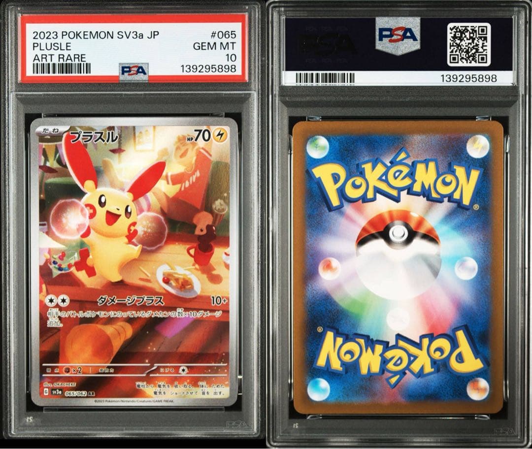【PSA10】ポケモンカード　プラスル　マイナン　AR 2連番 レイジングサーフ