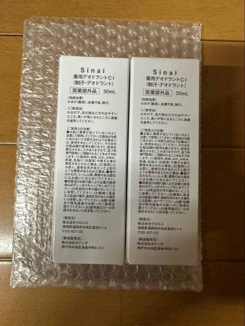Sinai 制汗・デオドラント 30ml 2本セット