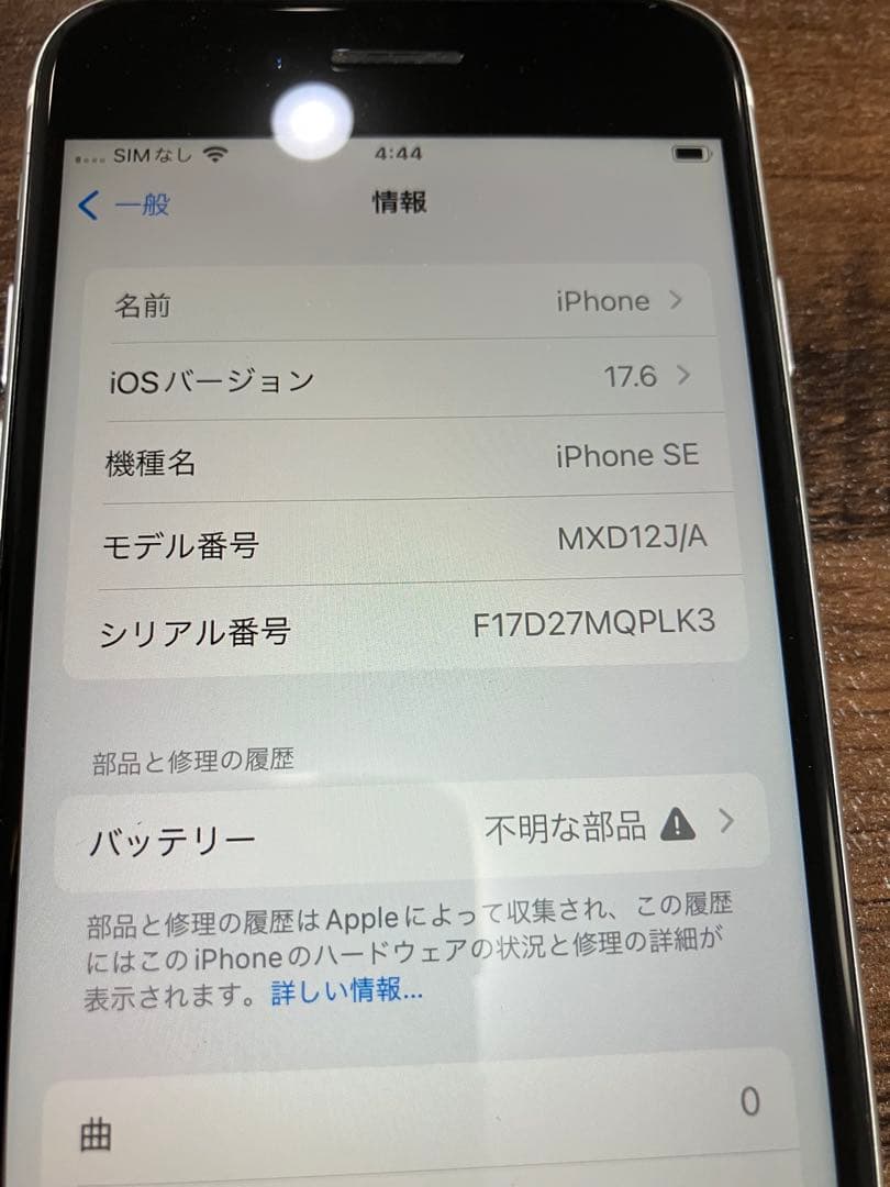 Apple iPhone SE 第2世代 128GB ホワイト バッテリー社外