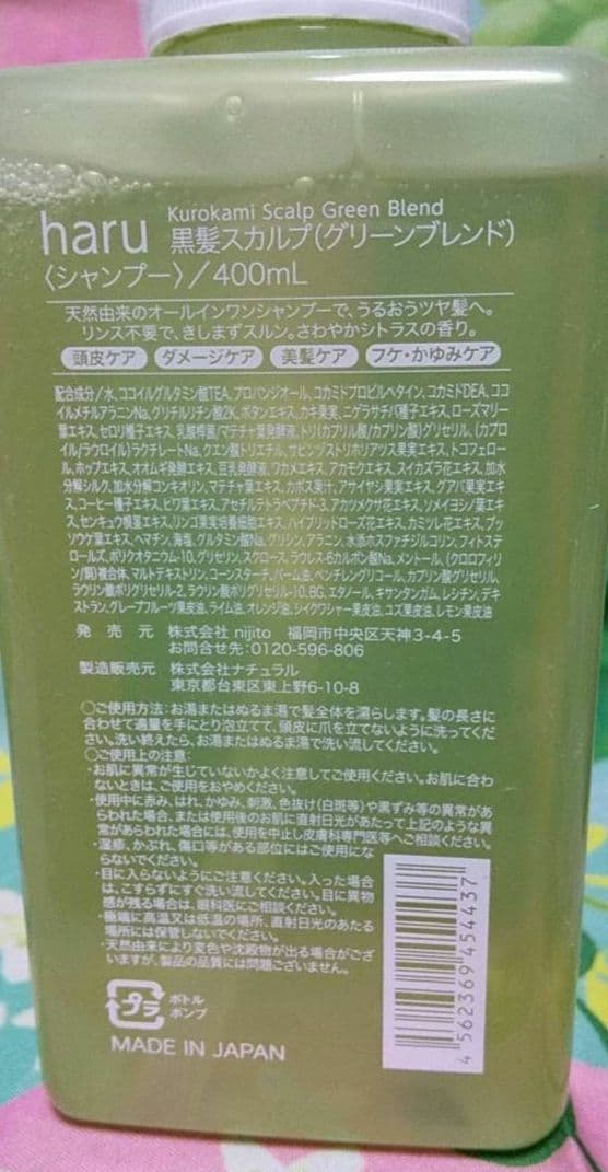 haru ハル　　クロカミスカルプ　シャンプー　　３本　　グリーン　柑橘