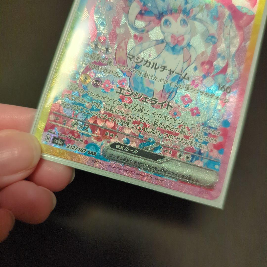 み*る様 ポケモンカード ニンフィアex SAR テラスタルフェス
