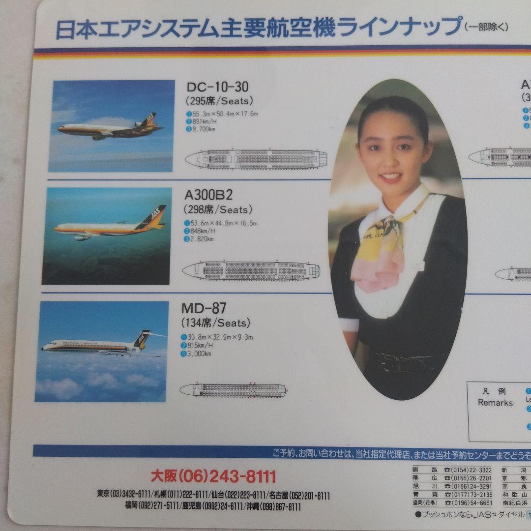 関西国際空港開業記念☆下敷き☆日本エアシステム主要航空機ラインナップ☆JAS