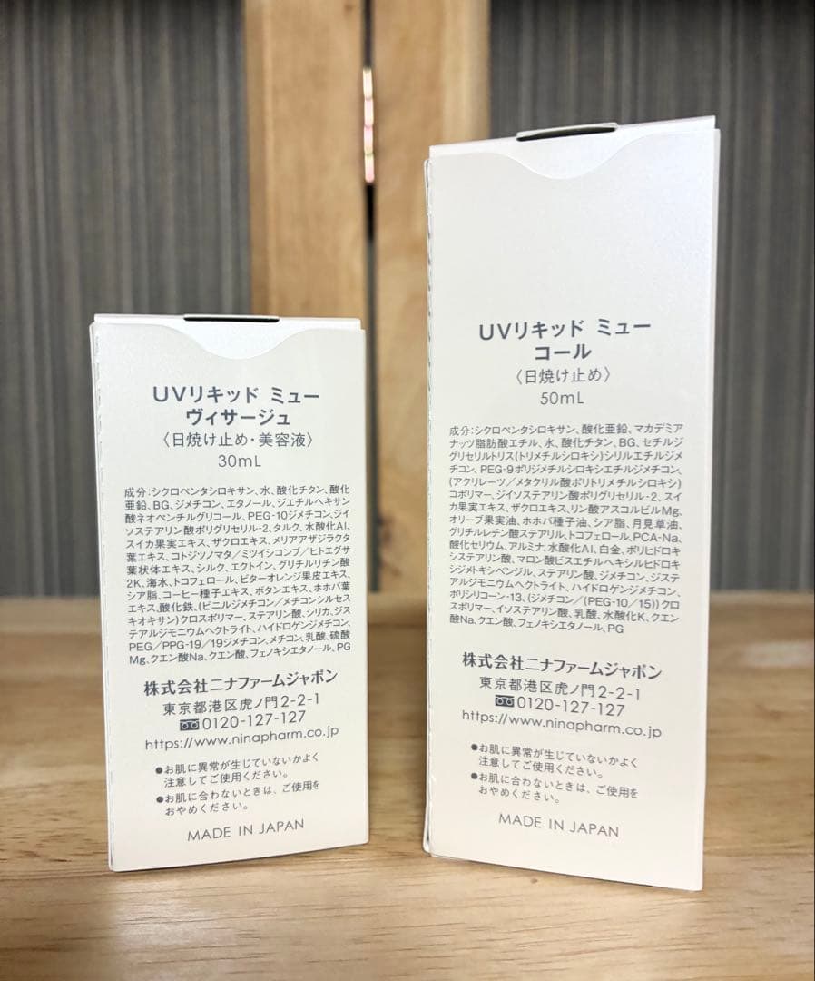 UVリキッド 日焼け止め 化粧下地 ミューヴィサージュ ミューコール ２個セット