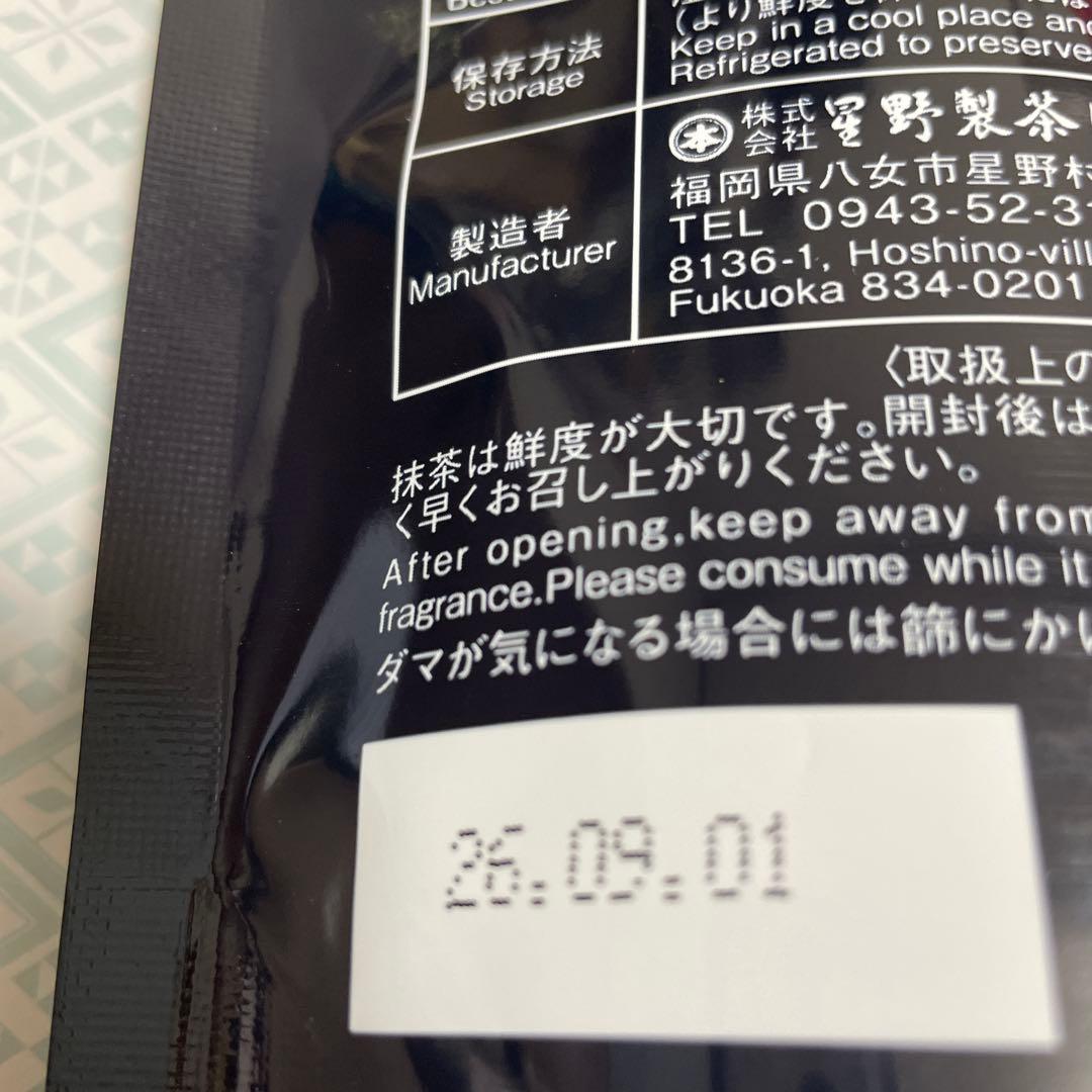 星野製茶園　八女抹茶 Japan Green 100g 抹茶　こでまり