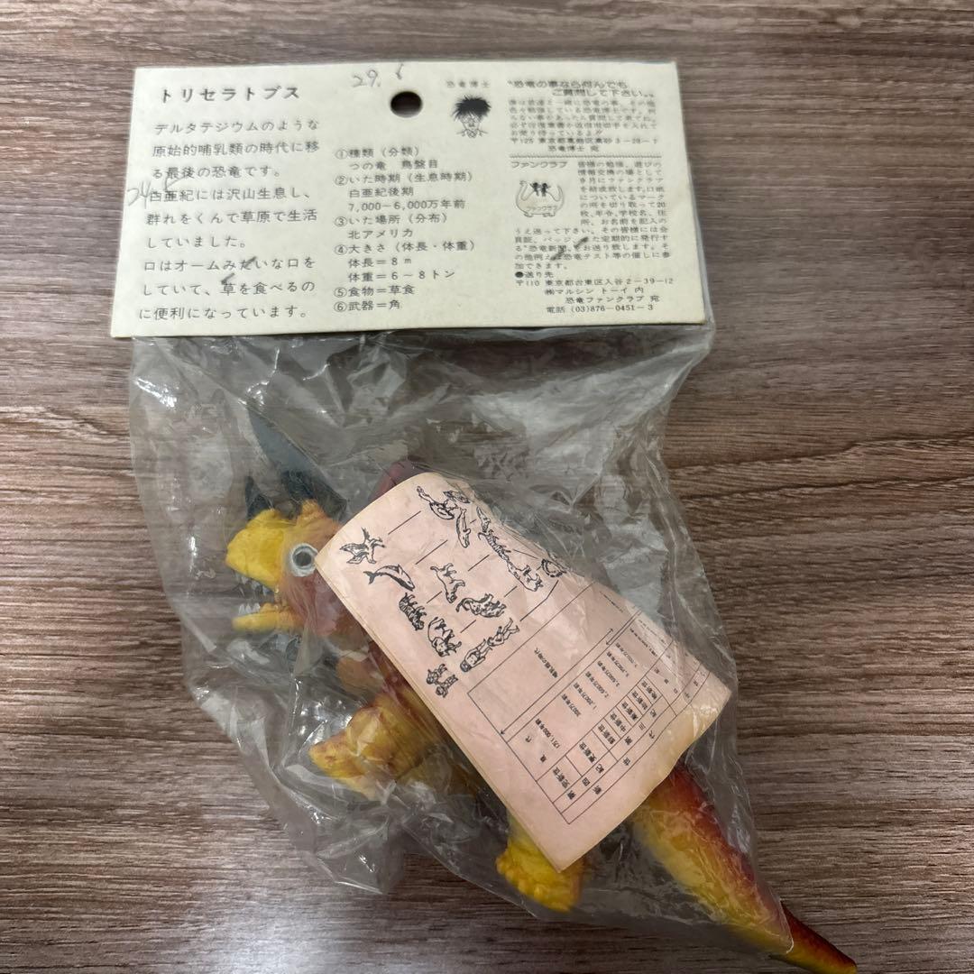 マルシン　トリケラトプス　大恐竜　ソフビ　中島製作所