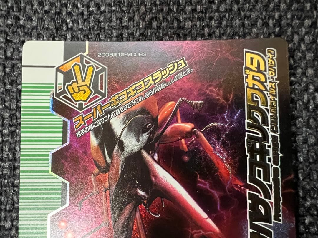 2008第1弾 ムシキング アダー完結編 サバゲノコギリクワガタ MC083