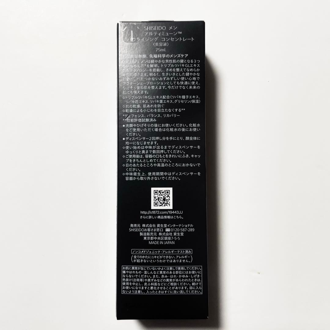 【新品未使用】SHISEIDO MEN ULTIMUNE 美容液　75ml