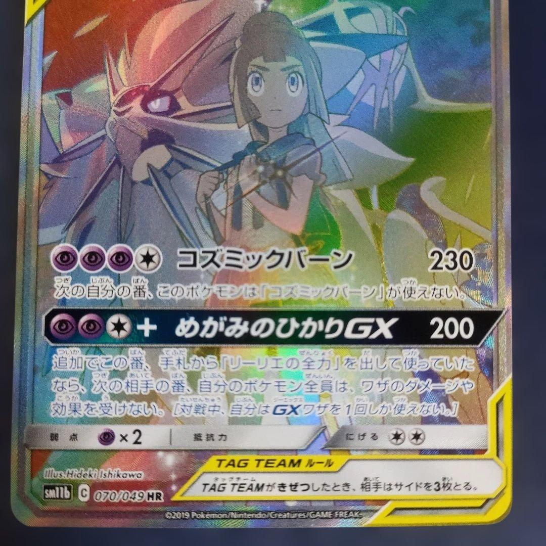 【美品】ソルガレオ&ルナアーラGX HR SM11b ドリームリーグ