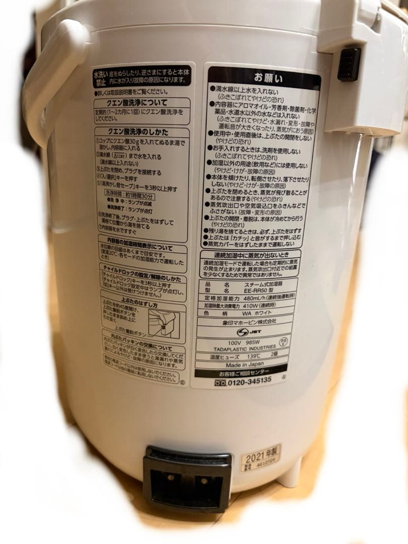ZOJIRUSHI 加湿器 EE-RR50 象印 2021年製