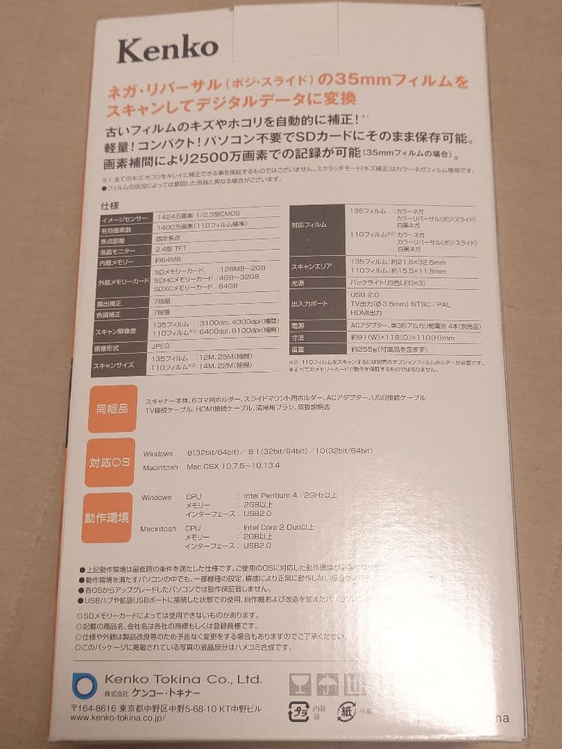 極美品　ケンコーKenko フィルムスキャナー KFS-1490 本体