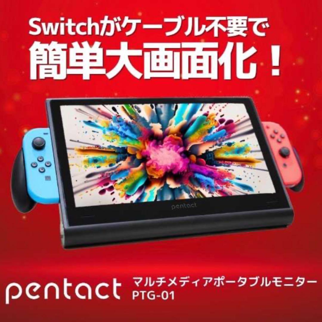 PENTACT 11.6インチポータブルマルチメディアモニター PTG-01