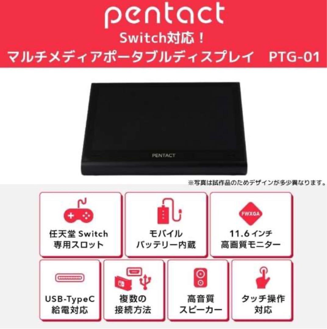 PENTACT 11.6インチポータブルマルチメディアモニター PTG-01