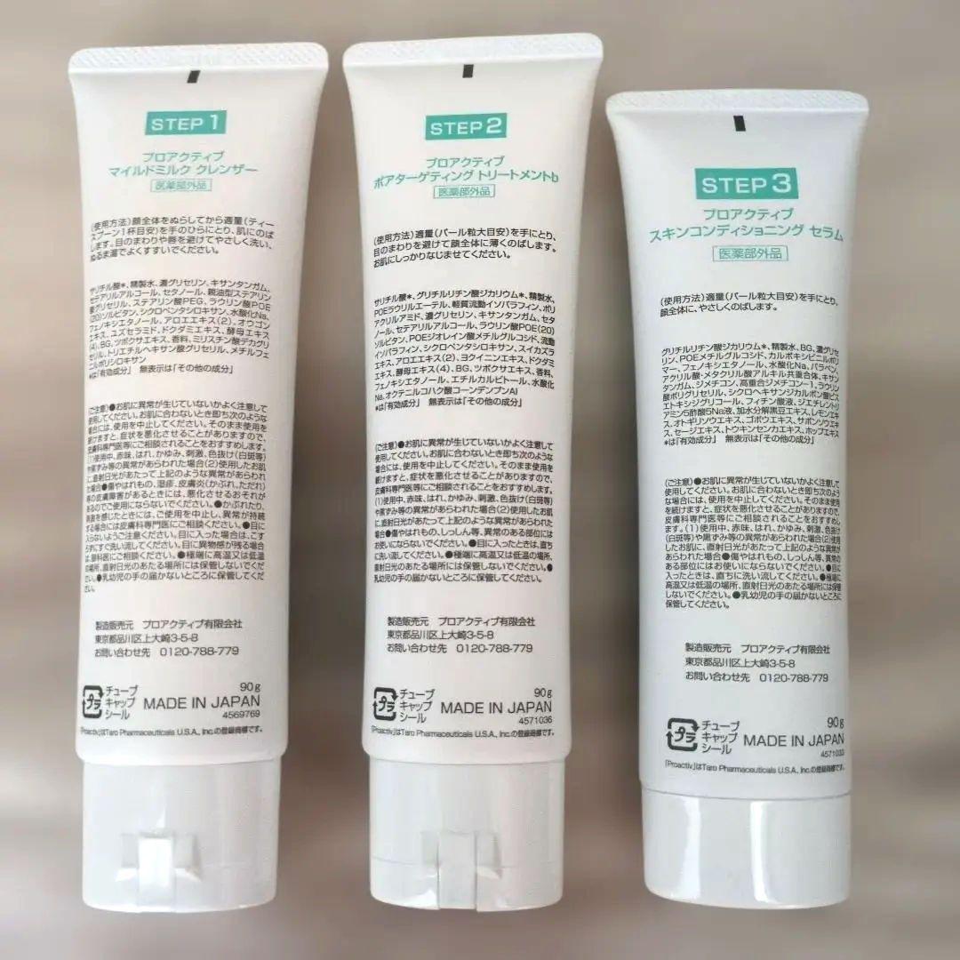 proactiv plus プロアクティブ プラス 90日 セットマイルドミルク