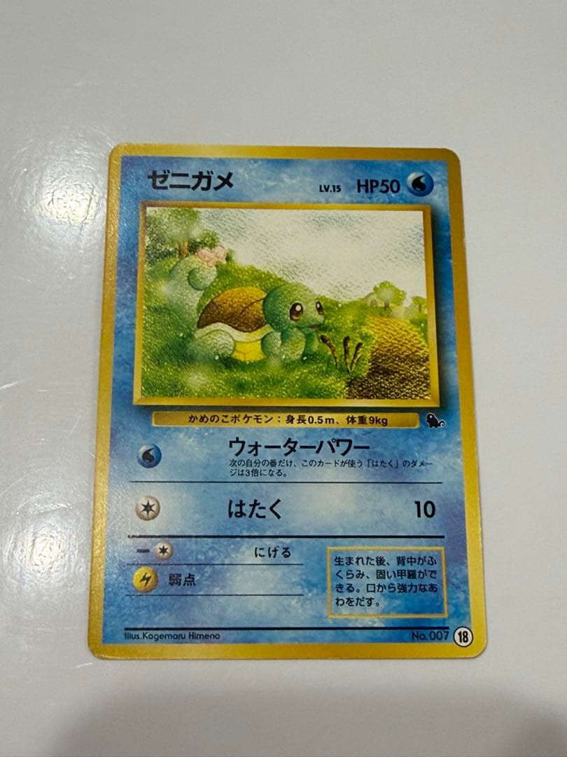 ポケモンカード 旧裏 ゼニガメ イントロパック ゼニガメデッキ 4種コンプ
