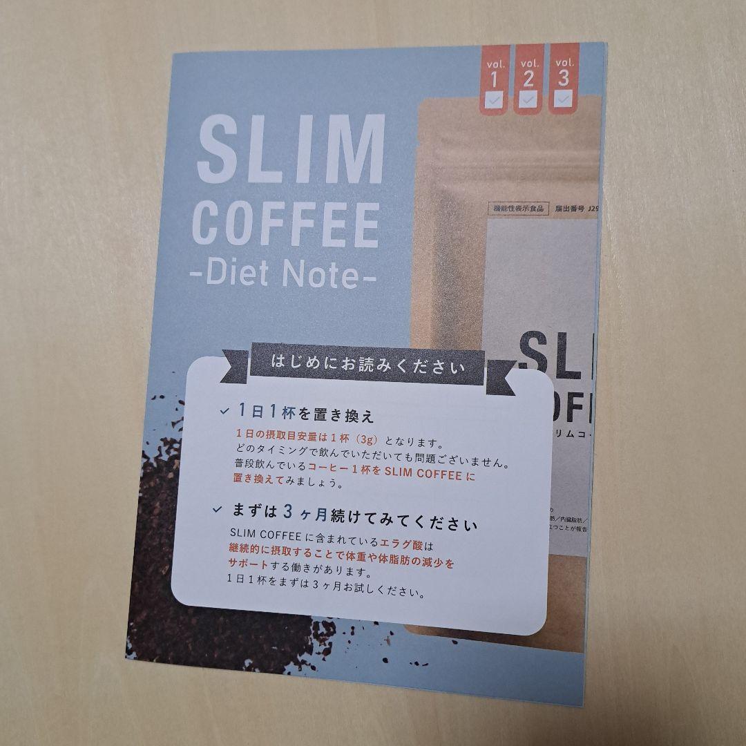 SLIM COFFEE 2袋セット ダイエットノート付き