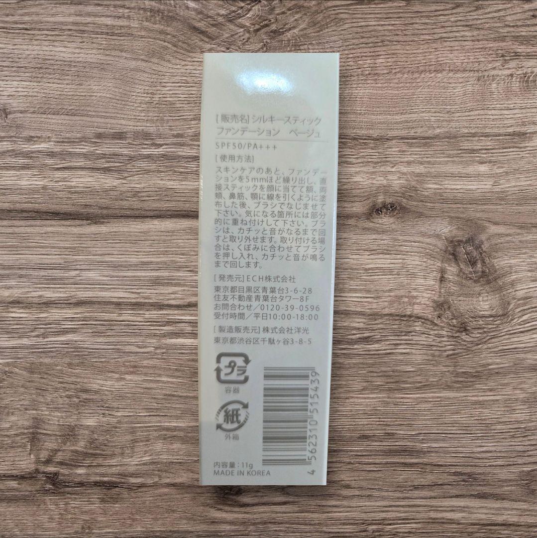 【新品未使用】KAMIKA シルキースティックファンデーション　ベージュ　11g