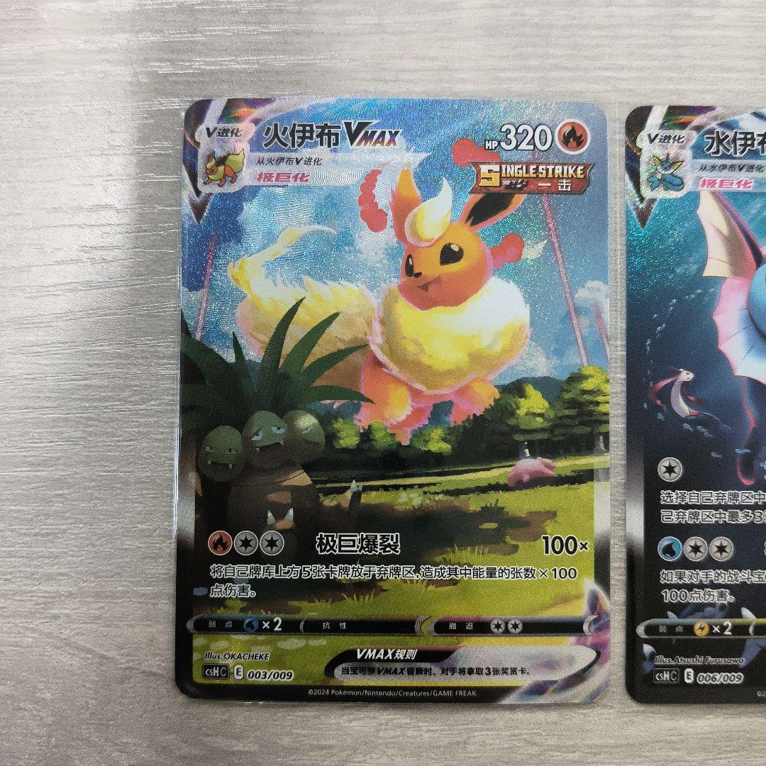 ポケモンカード 中国版サンダース　シャワーズ　ブースター正規品