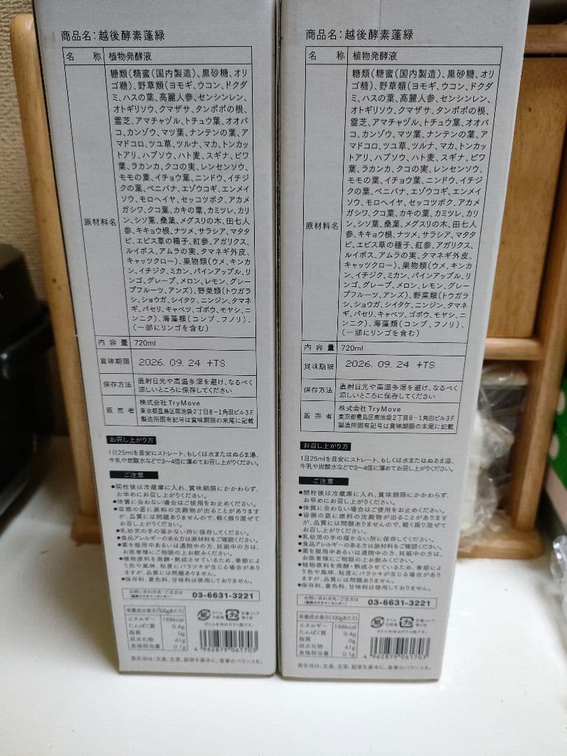 新品未開封酵素ドリンク 越後酵素　蓬緑（よもぎみどり）　720ml