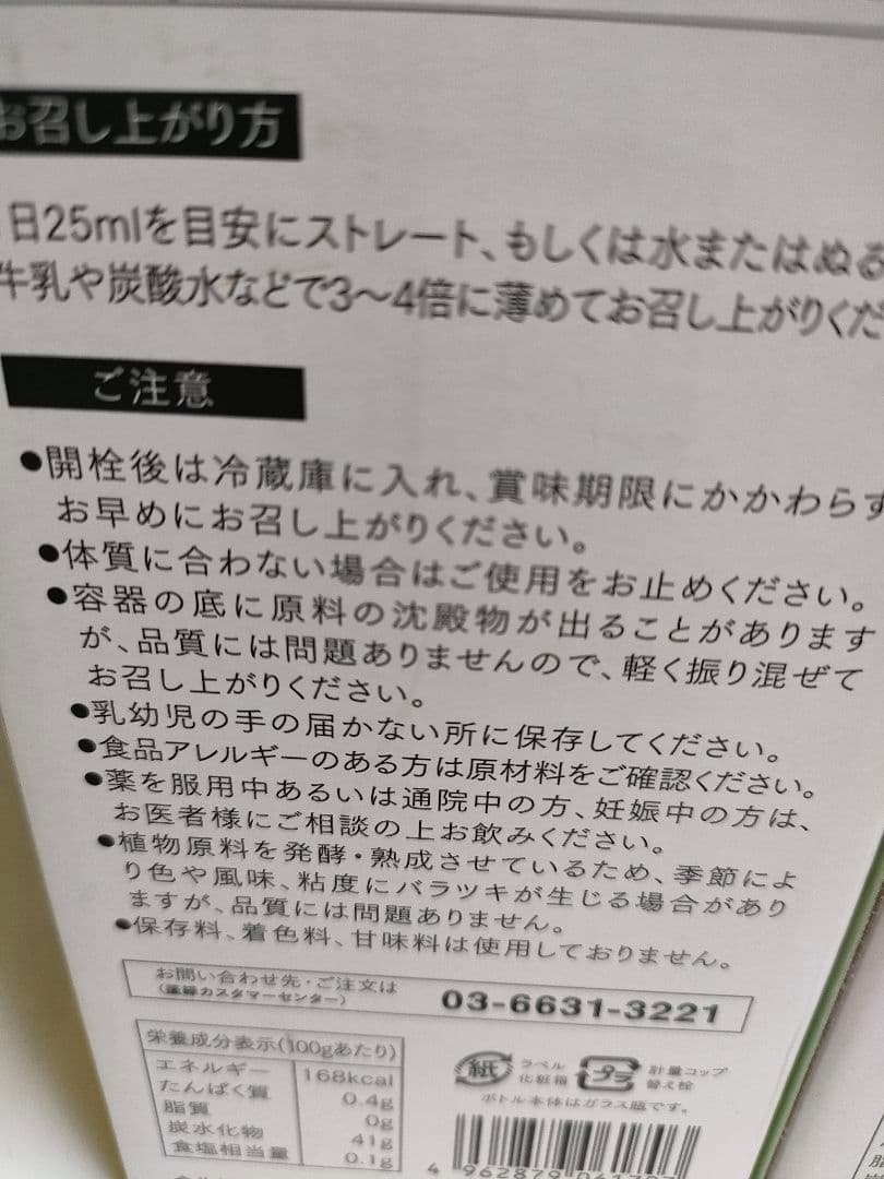 新品未開封酵素ドリンク 越後酵素　蓬緑（よもぎみどり）　720ml