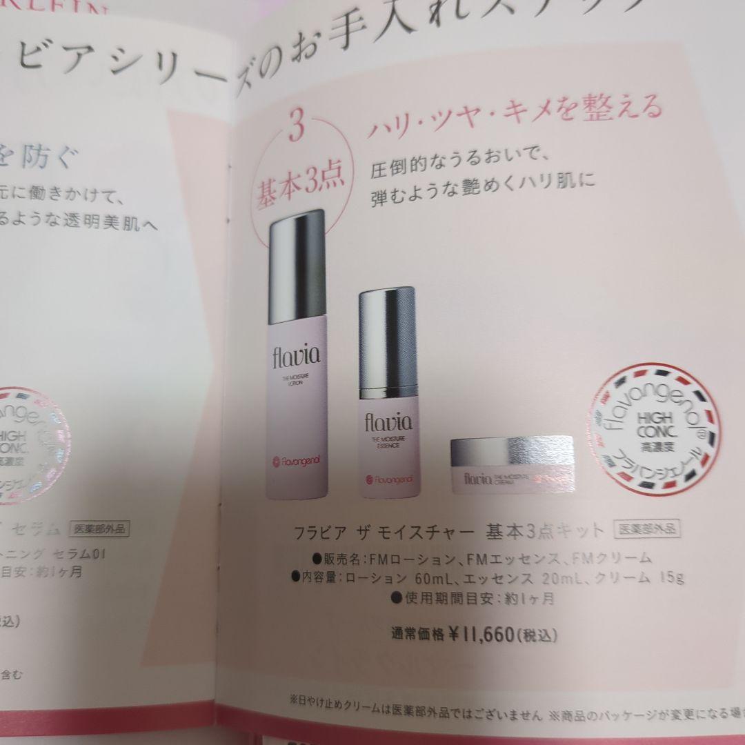 flavia スキンケアセット