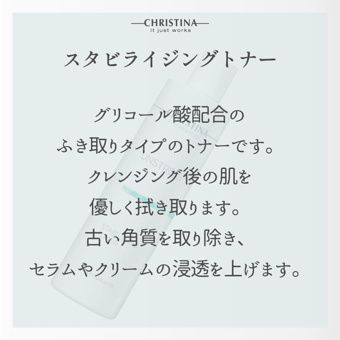 未開封【スタビライジングトナー】人気クリスティーナ