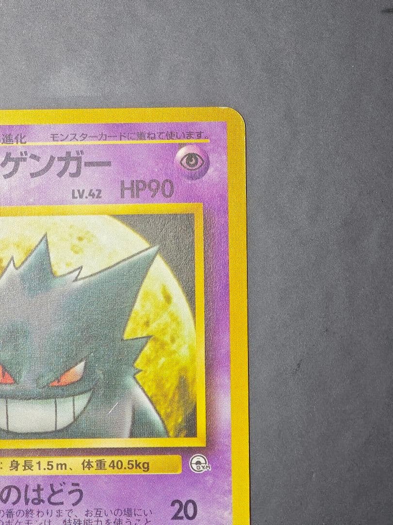 【旧裏】ポケモンカード ナツメのゲンガー ポケモンジム第3弾 ヤマブキシティジム