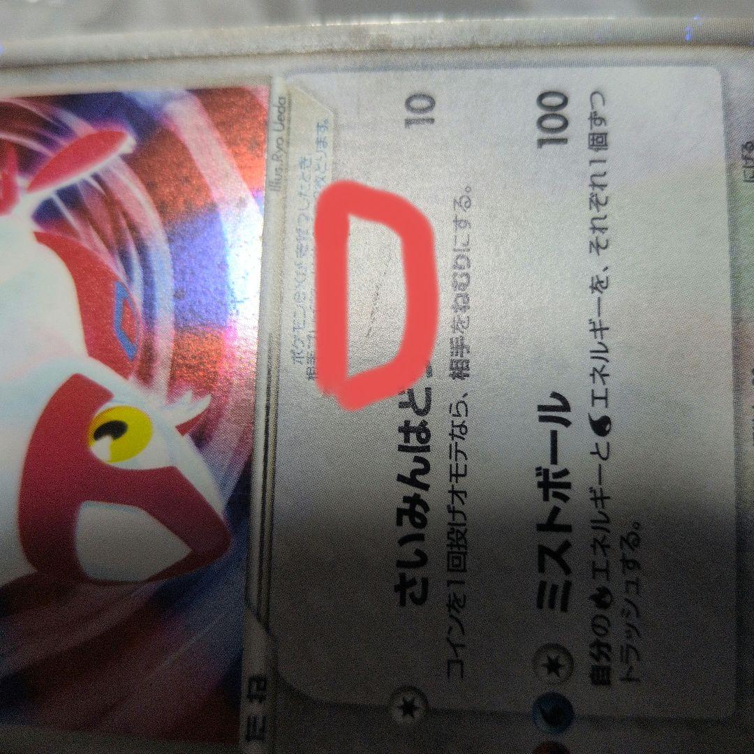 ラティアスex