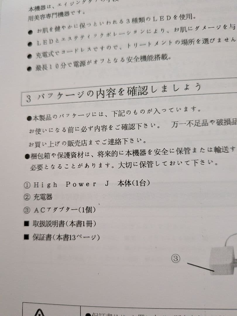 美顔器　本体　High Power J 美顔器 新品　未使用品　ジェイエステ