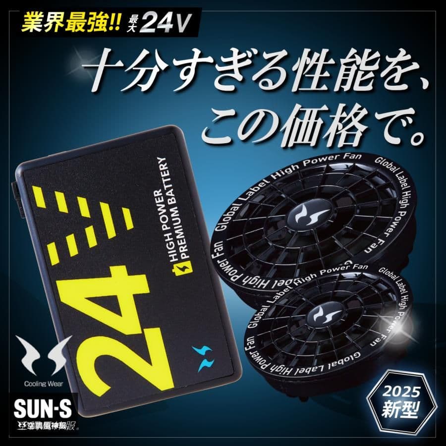 【限定】バートル ベスト+サンエス 空調風神服 24Vファンバッテリーセット新作