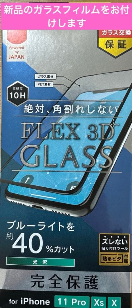 【美品　新品ガラスフィルム付 】iphone 11pro 256GB 付属品