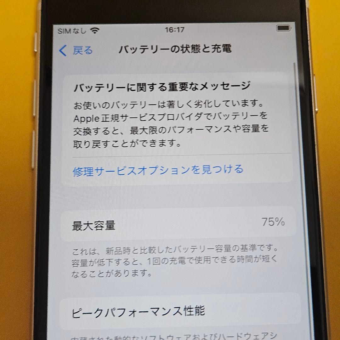 iPhone SE3(第3世代) 64GB｜24時間以内発送#221