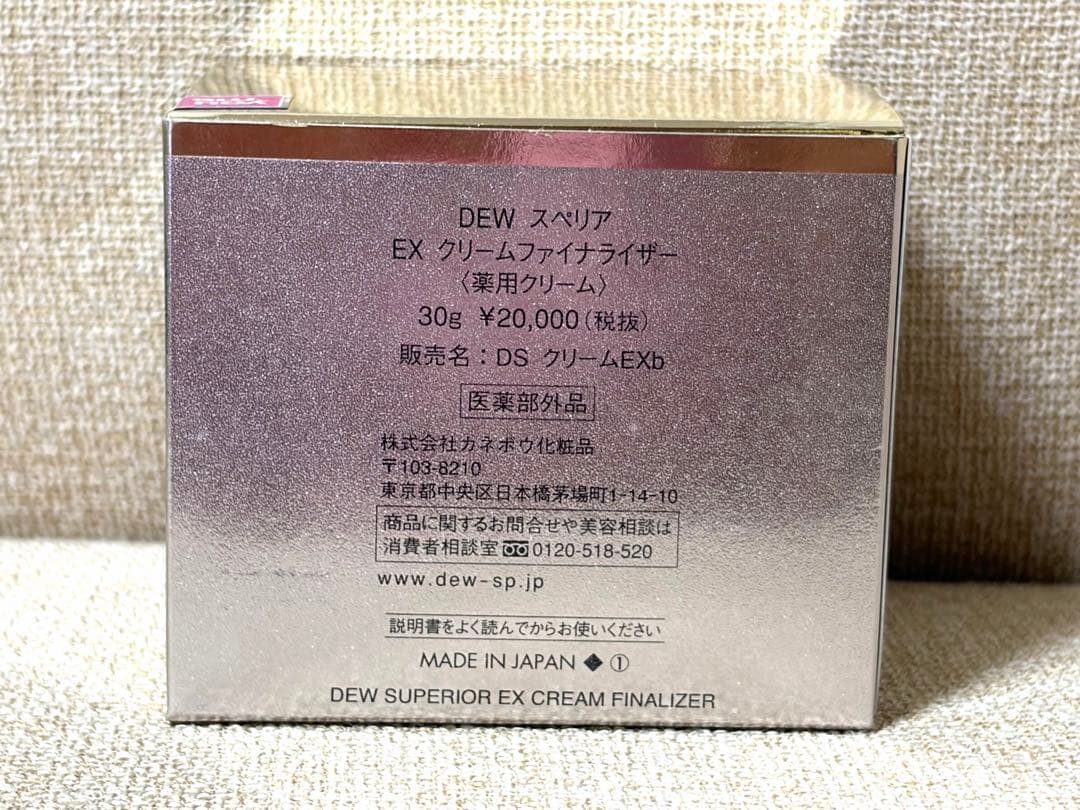 DEW スペリア EXクリームファイナライザー（薬用クリーム）　【新品未開封】