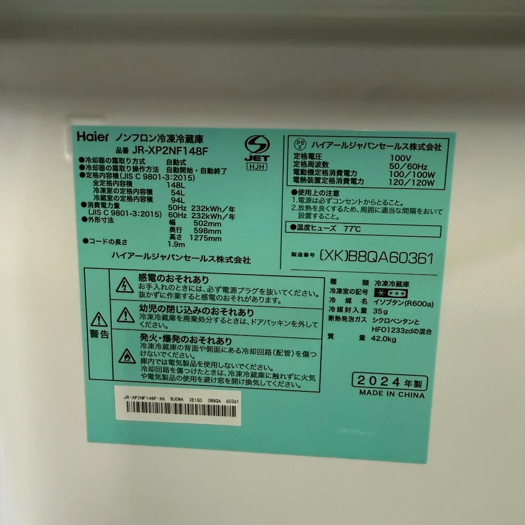 Haier 冷蔵庫 洗濯機 セット販売 アーバンカフェシリーズ 2024年製