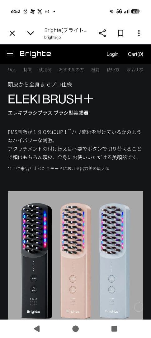 Brighte　ブライトエレキブラシ　 エレキブラッシュプラス 未開封