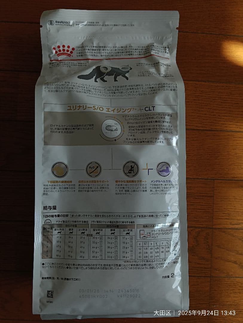  CANIN ユリナリーS/Oエイジング7+ CLT 2kg