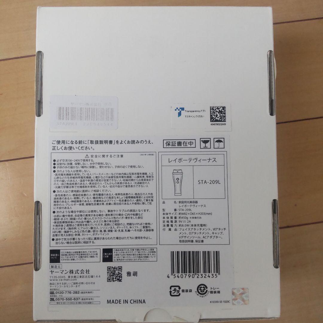 土日限定大幅値下げ中！ YA-MAN 家庭用脱毛器STA-209L