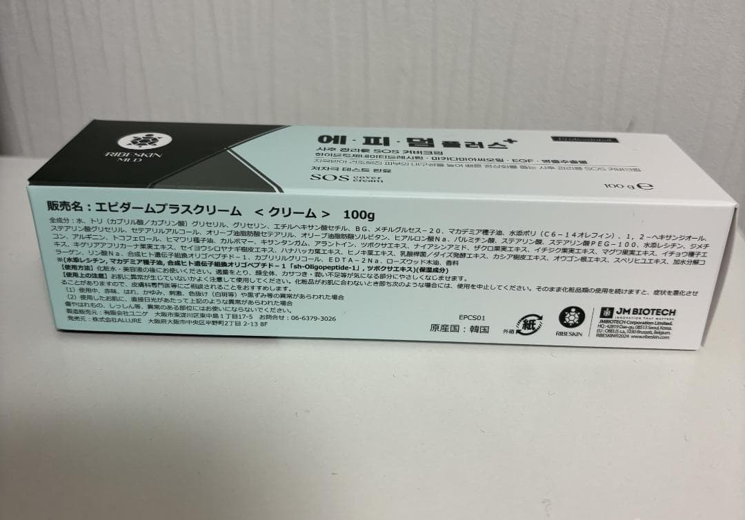 エピダームプラスクリーム100g