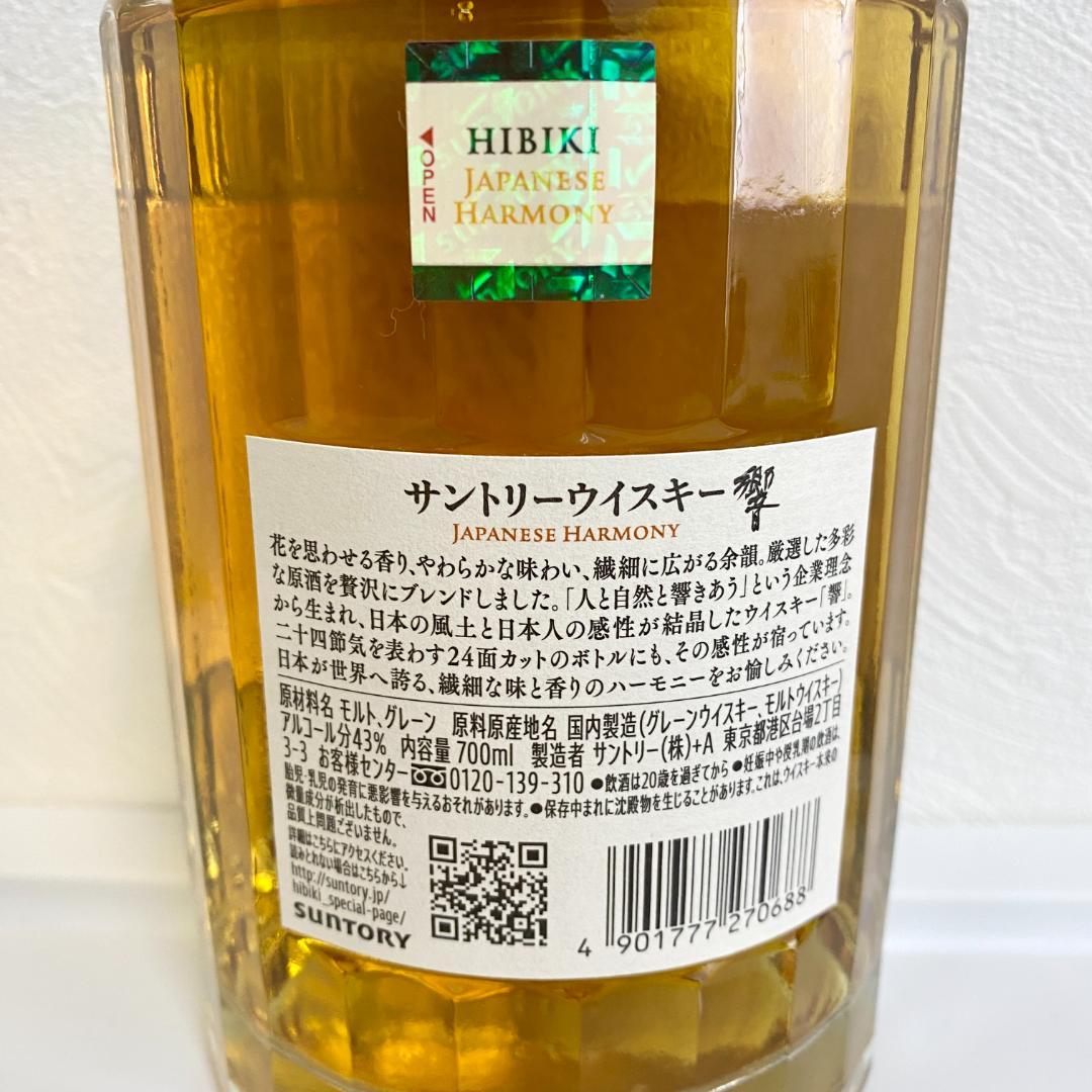 サントリー HIBIKI ジャパニーズハーモニー 700ml 5本セット 未開封