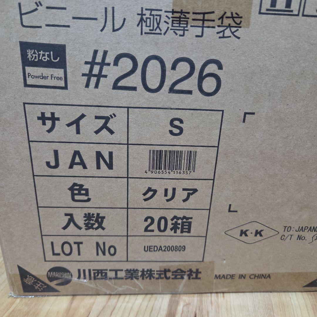 川西工業ビニール極薄手袋100枚入り×20