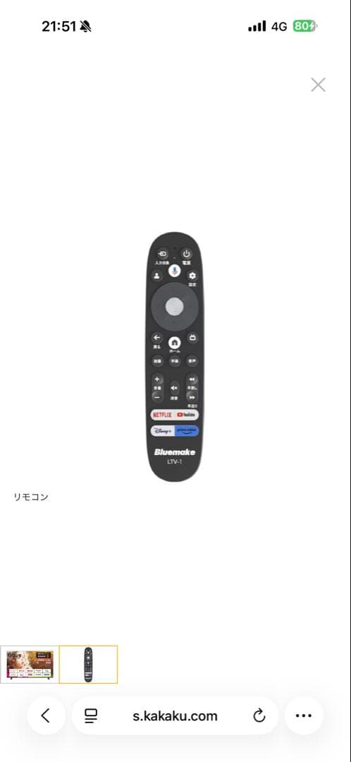 BM-LTV65 [65インチ] ゲオオリジナル2025年8月に購入まだ1年未満