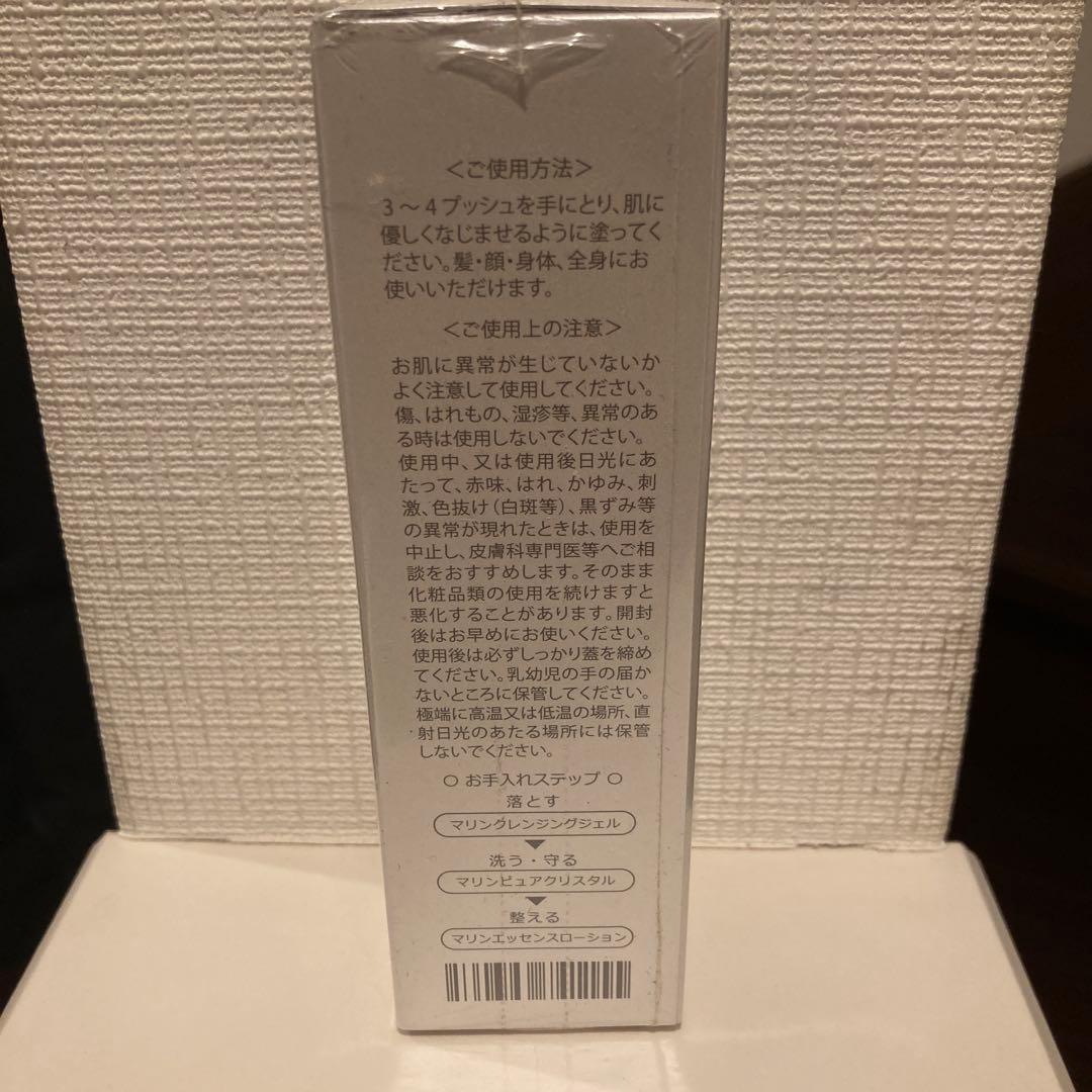 【新品未開封】MARINE ESSENCE COMPLEX LOTION 3本