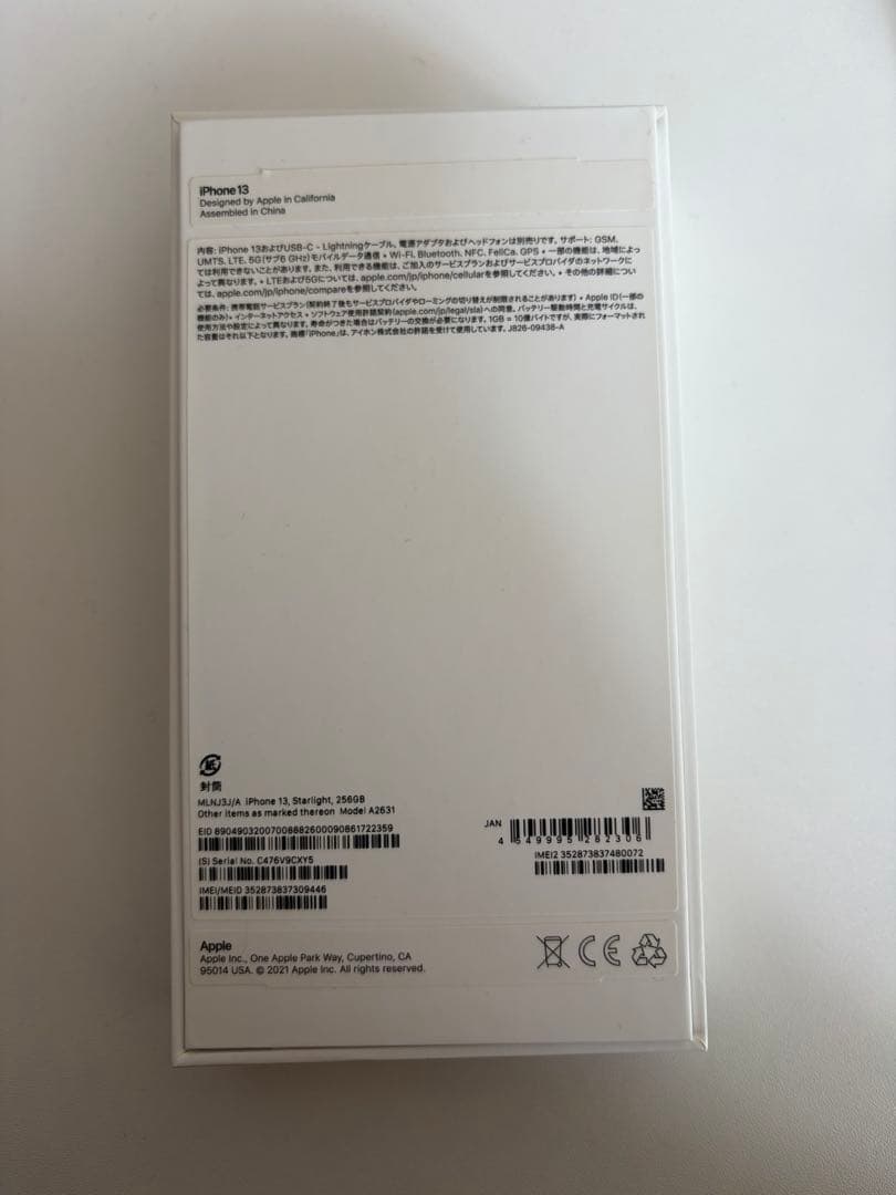 iPhone13 256GB スターライト(ホワイト)