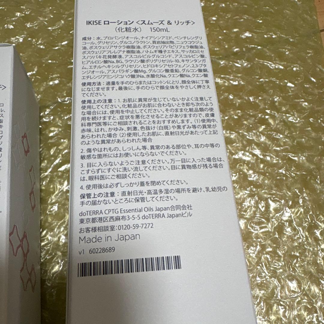 IKISE ローション& 美容液セット
