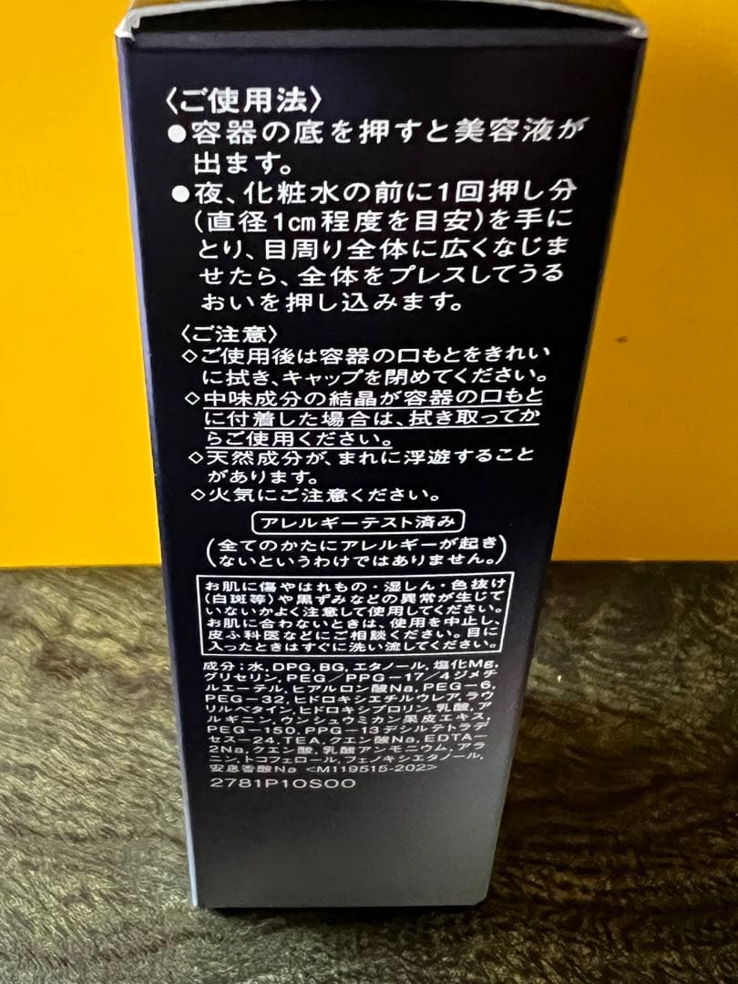 SHISEIDO REVITAL アイゾーン　ブースター 15ml