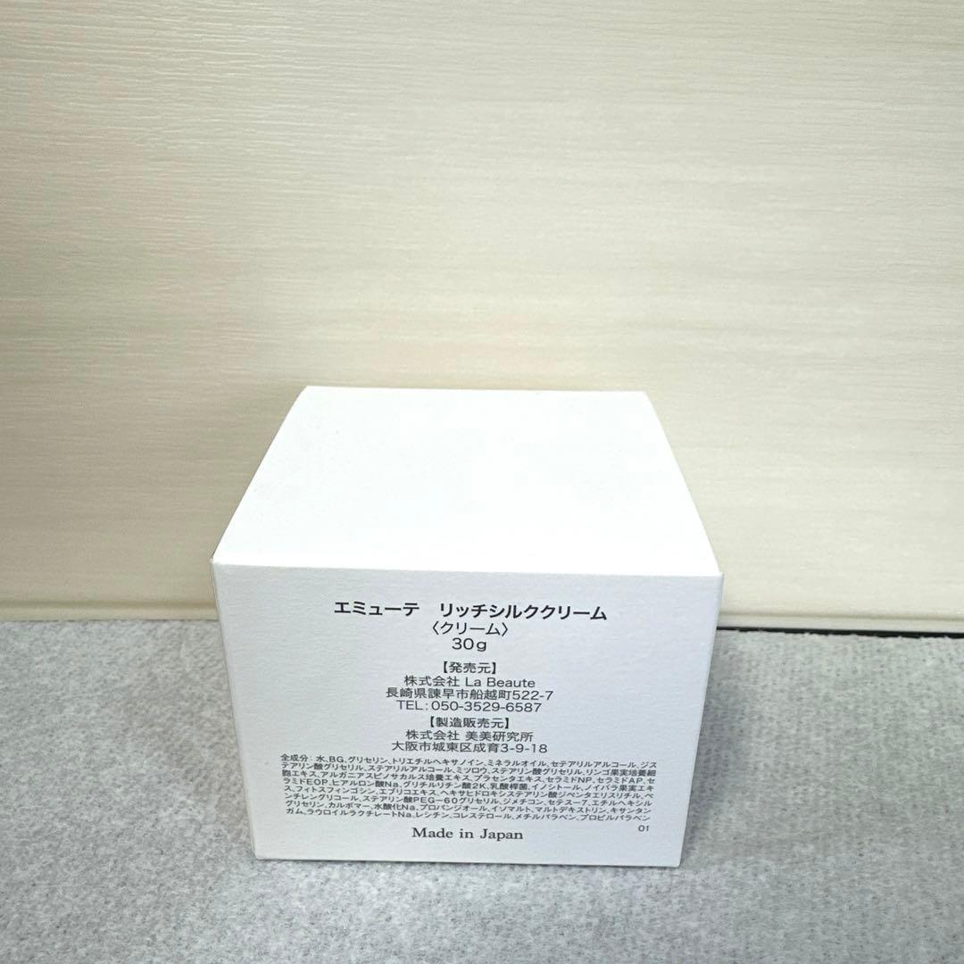 【新品未使用】émute エミューテ　リッチシルククリーム 30g
