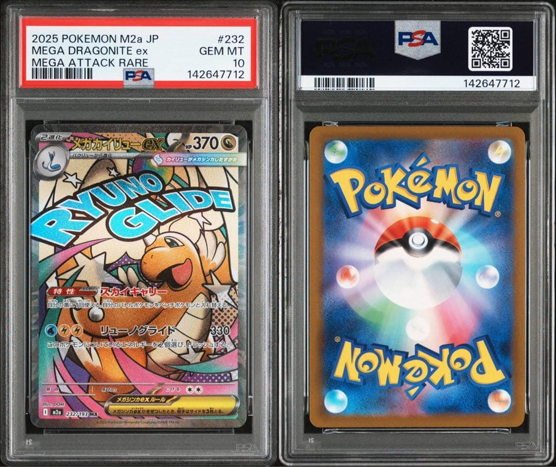 【PSA10】メガカイリューex MA メガアタックレア　ポケモンカード
