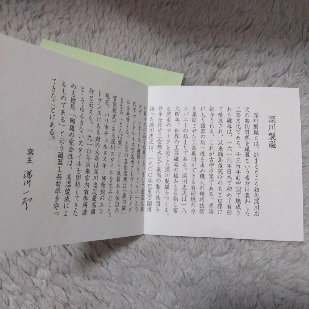 深川製磁★うさぎ★置物★陶器