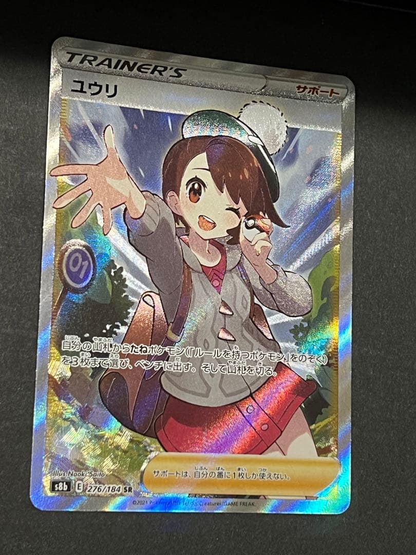 ユウリ　sr