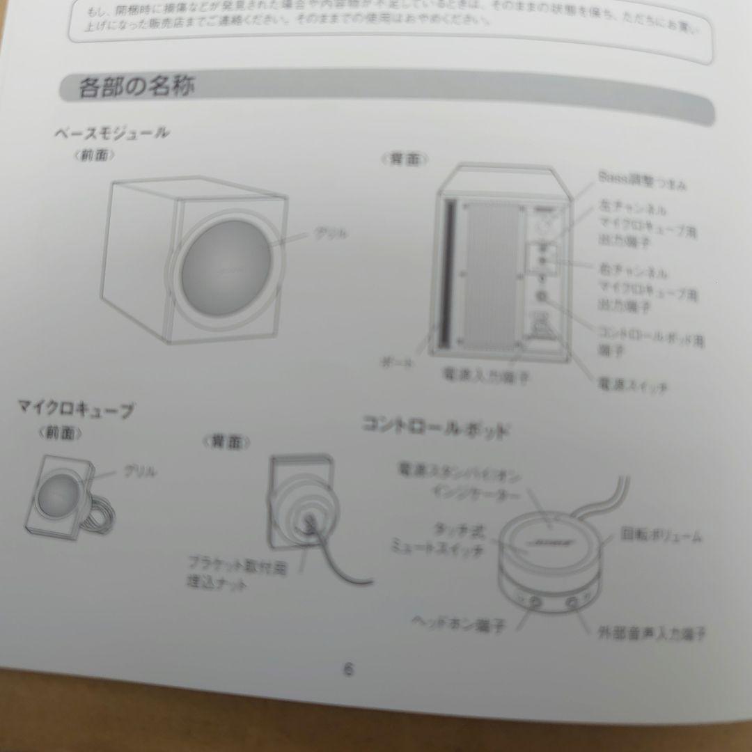 【美品】BOSE Multimedia Speaker Companion3